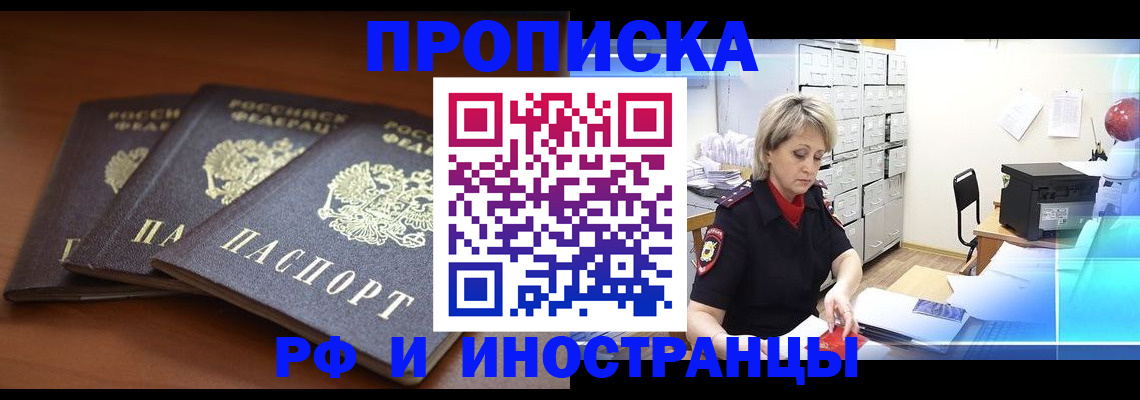 купить прописку в Псковской области