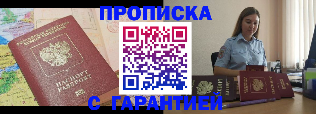 временная регистрация в Псковской области